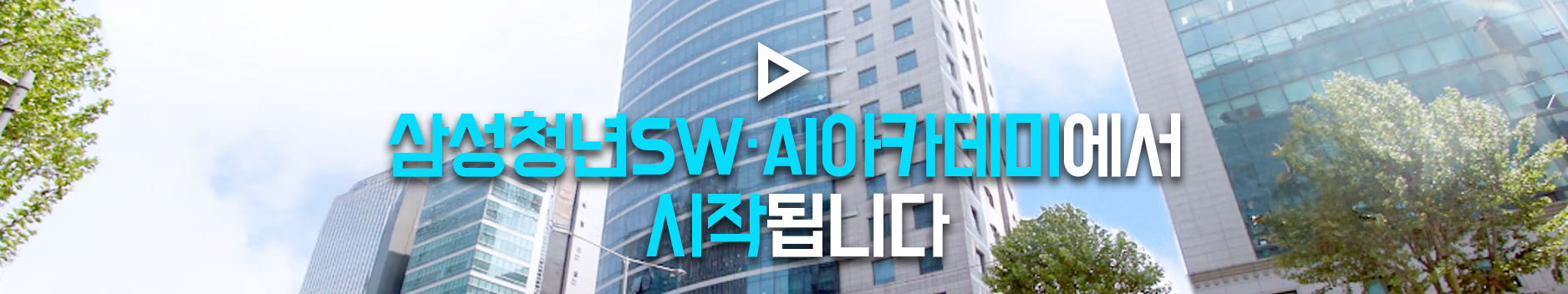 SSAFY 홍보영상