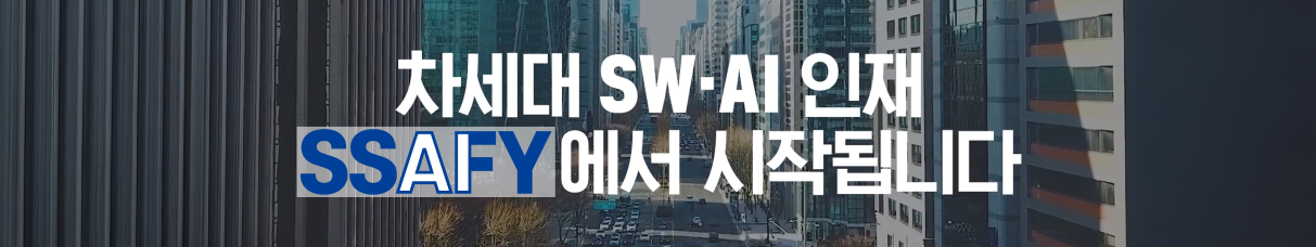 SSAFY 홍보영상