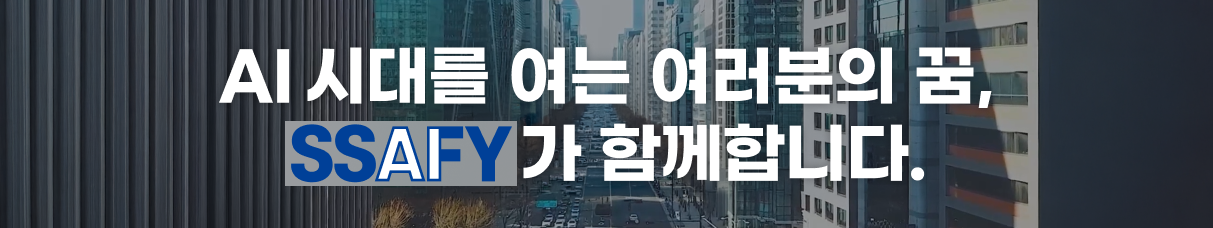 SSAFY 홍보영상