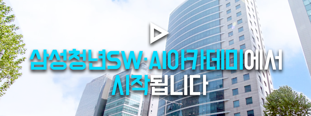 SSAFY 홍보영상