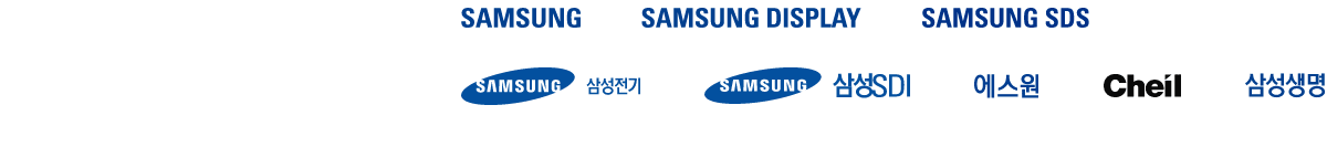 SAMSUNG, SAMSUNG DISPLAY, SAMSUNG SDS, 삼성전기, 삼성SDI, 에스원, 삼성생명, Cheil