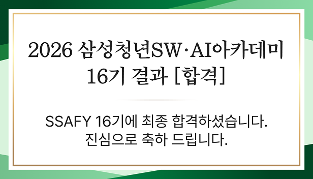 16기 합격자 발표