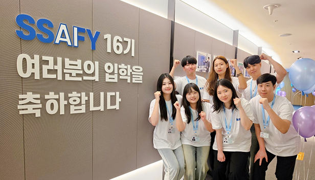 SSAFY 16기 입학식