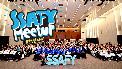 SSAFY MeetUP 2nd