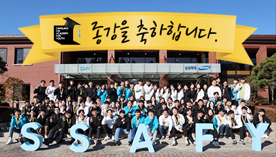 SSAFY 2기 1학기 종강식