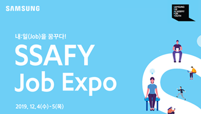 SSAFY 19 하반기 Job Fair