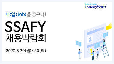SSAFY 20 상반기 JobFair