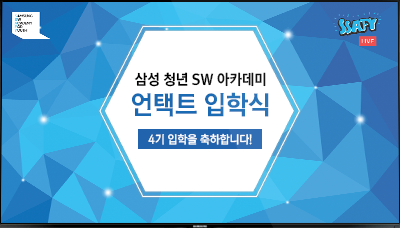 4기 입학식
