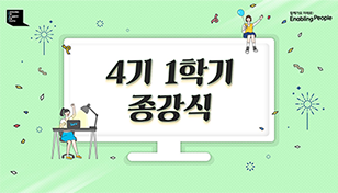 SSAFY 4기 1학기 Live 종강식