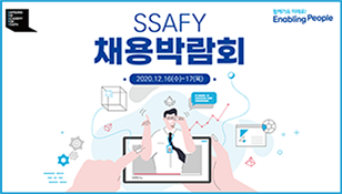 SSAFY 20 하반기 JobFair
