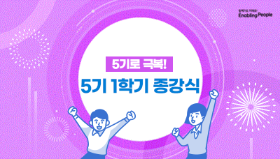 SSAFY 5기 1학기 종강식