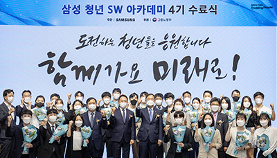 SSAFY 4기 수료식