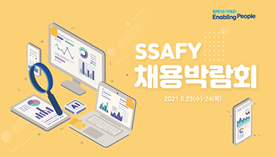 SSAFY 21 상반기 Job Fair
