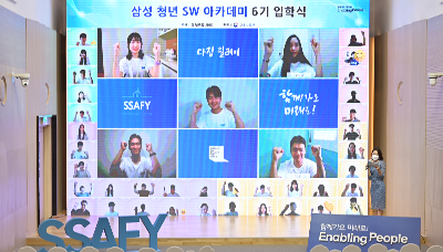 SSAFY 6기 입학식