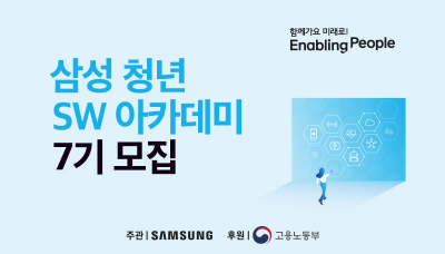 SSAFY 7기 모집 10월