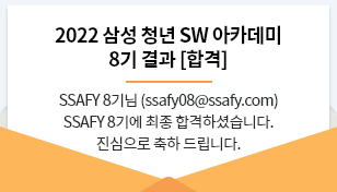 8기 합격자 발표