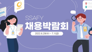 SSAFY 22 상반기 Job Fair