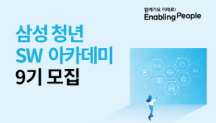 SSAFY 9기 모집