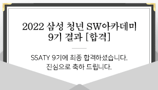 SSAFY 7기 수료식