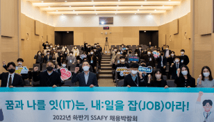 SSAFY 22 하반기 Job Fair