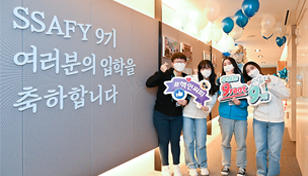 SSAFY 9기 입학식