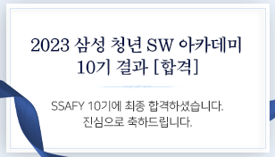 10기 합격자 발표