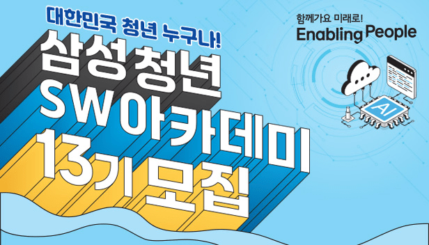 SSAFY 10기 수료식