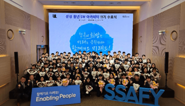 SSAFY 11기 수료식