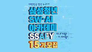 SSAFY 15기 모집