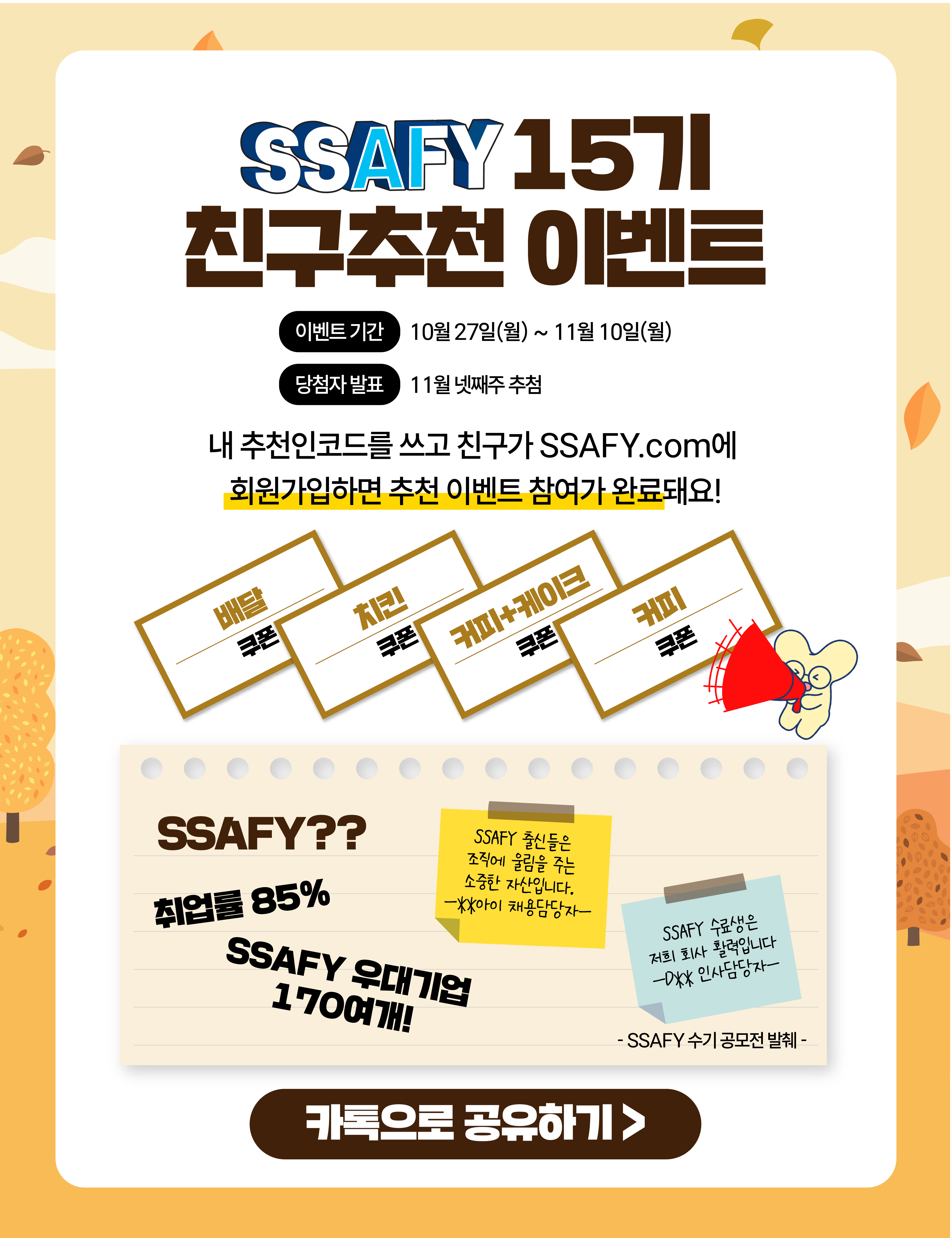 카카오톡으로 내 추천코드 공유하기