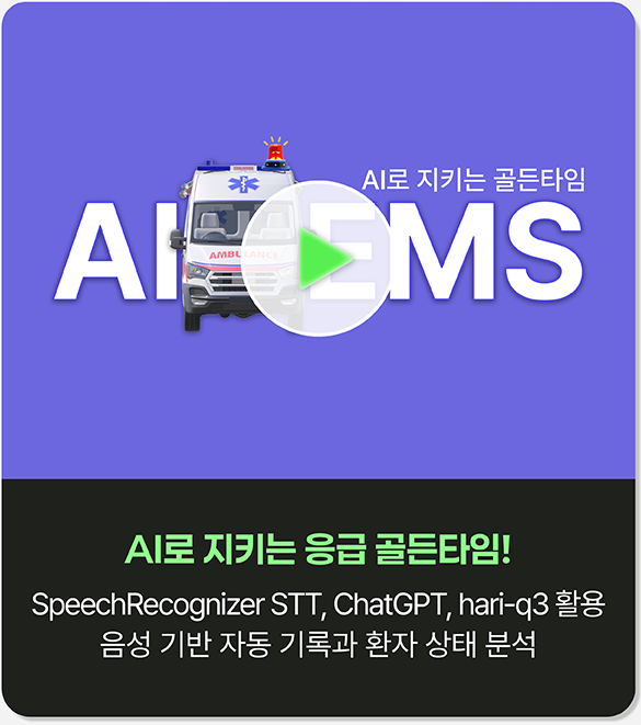 AI EMS
