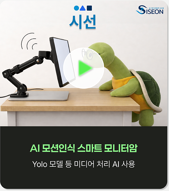 SISEON